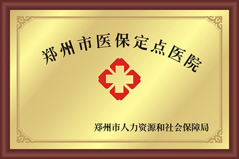 医保定点医院：构建更便捷的医疗保障体系
