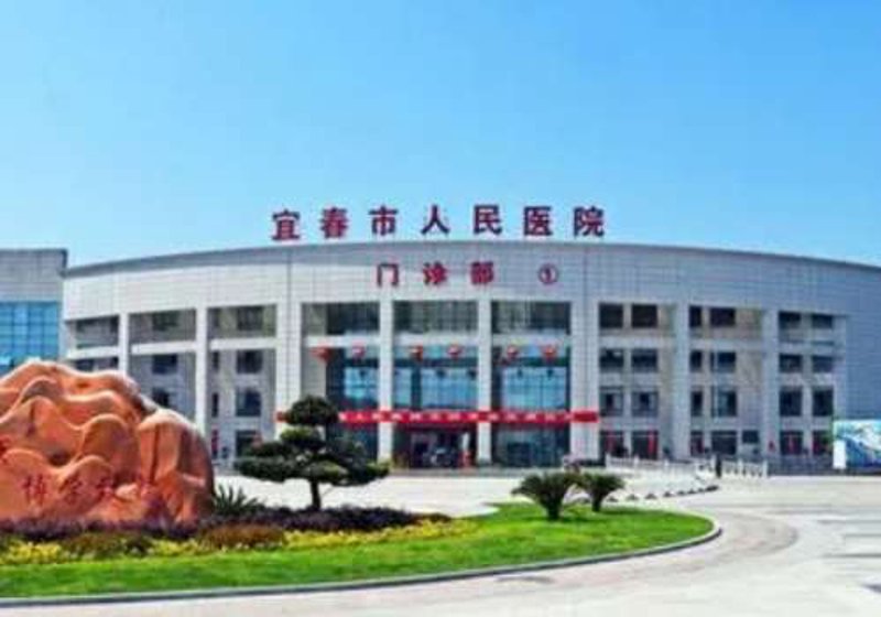 宜春综合医院